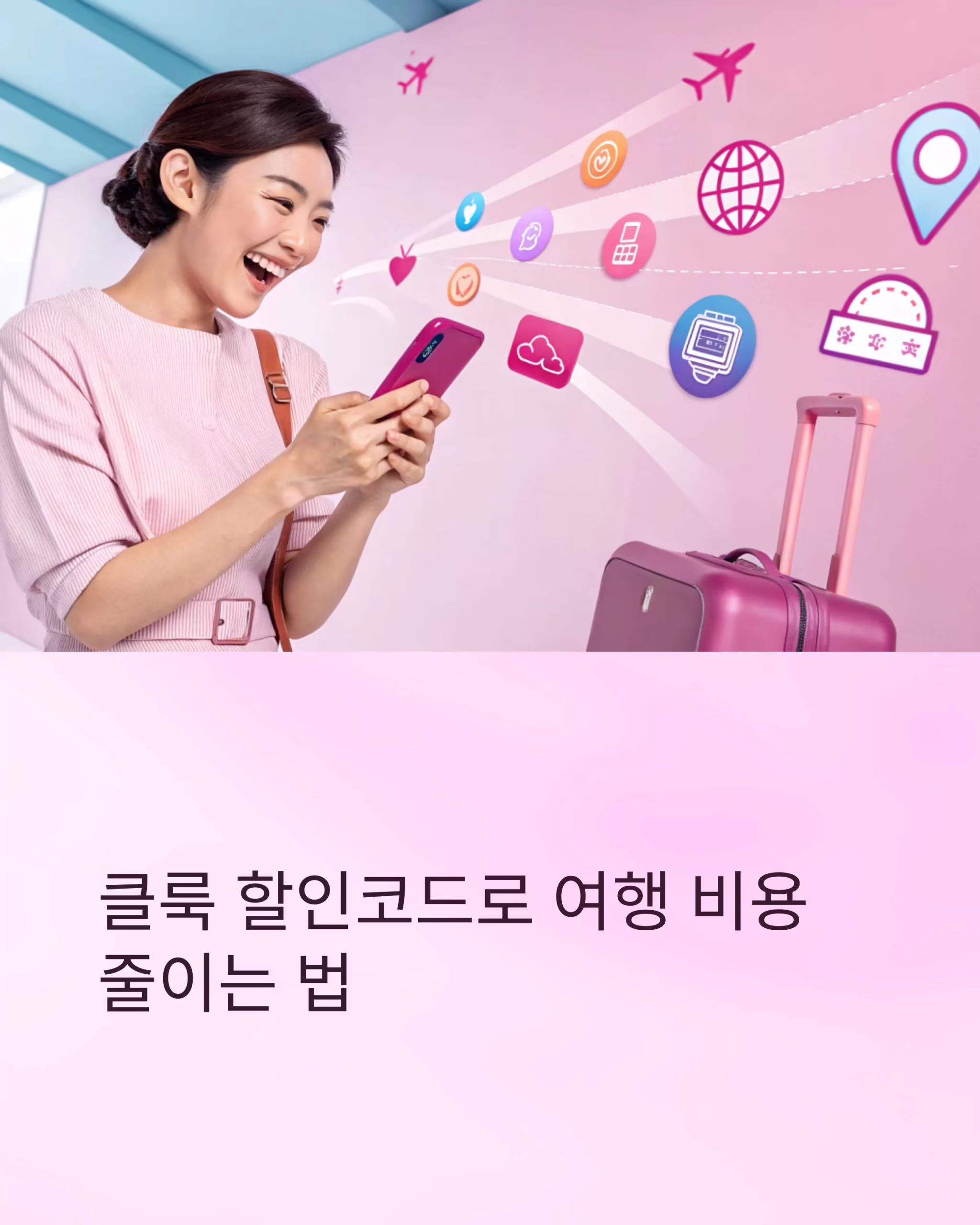 클룩 할인코드 최대한 활용하는 똑똑한 예약 전략