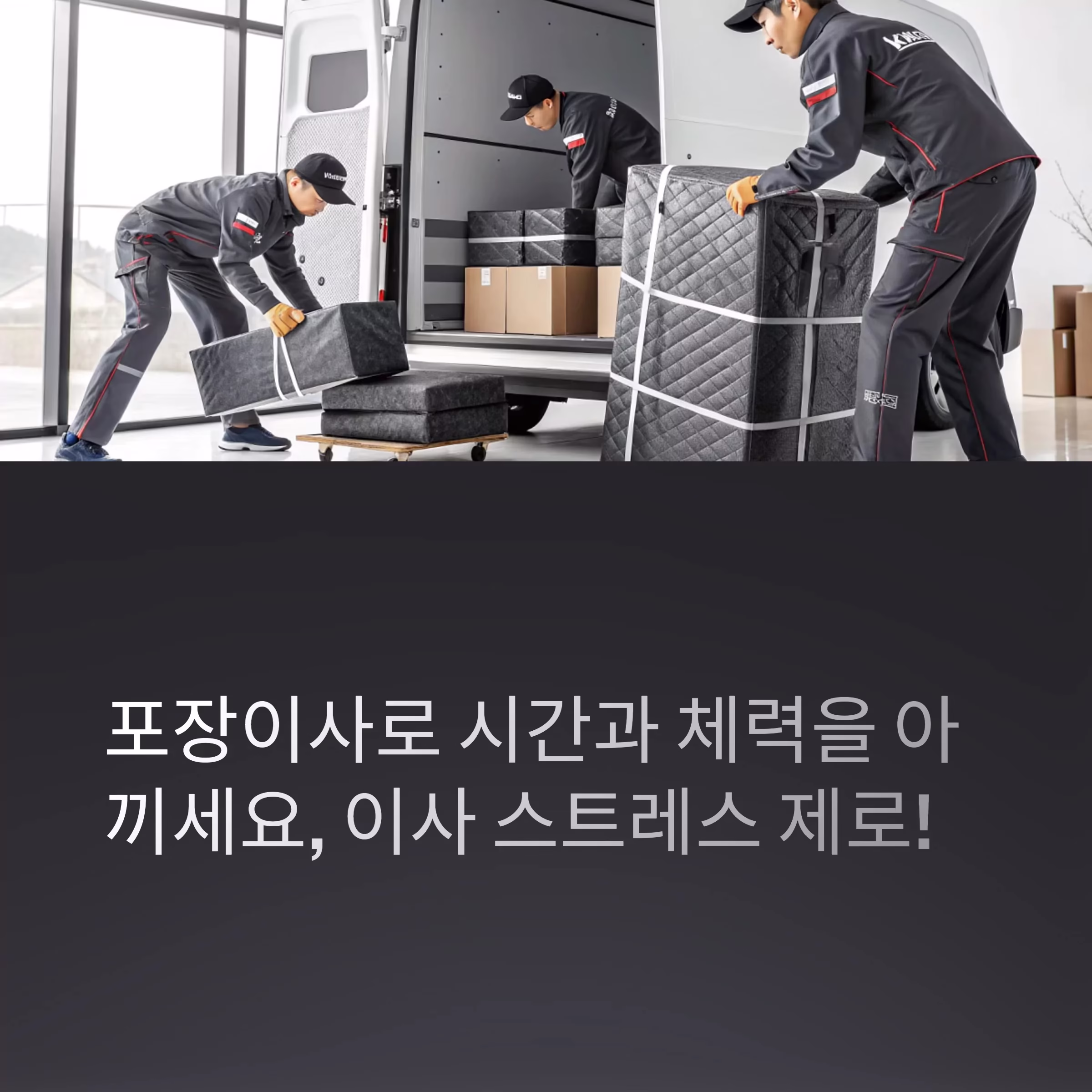 이사 스트레스를 줄이는 포장이사 완벽 가이드