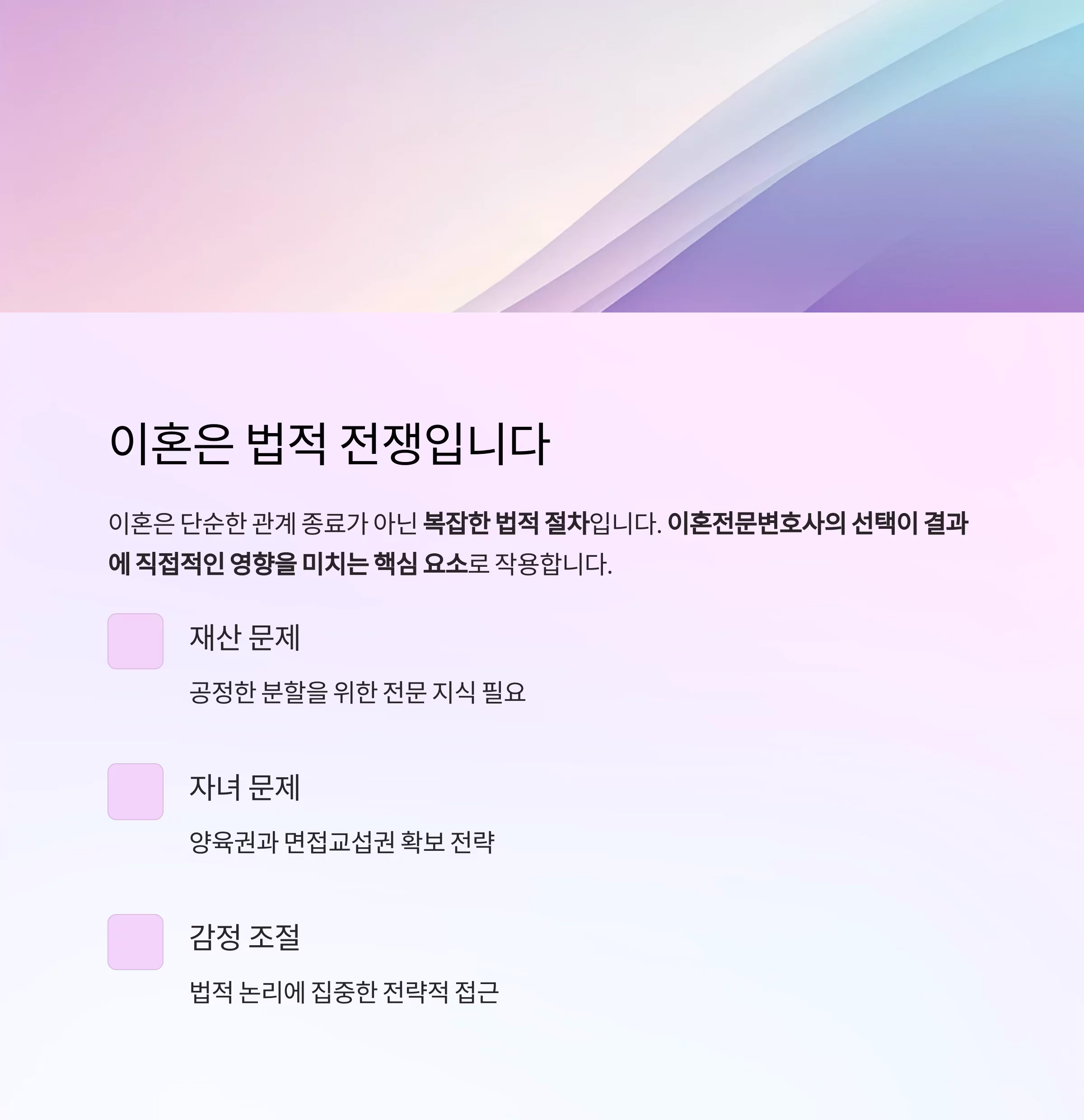 이혼소송의 성패, 변호사 선택에 달렸다