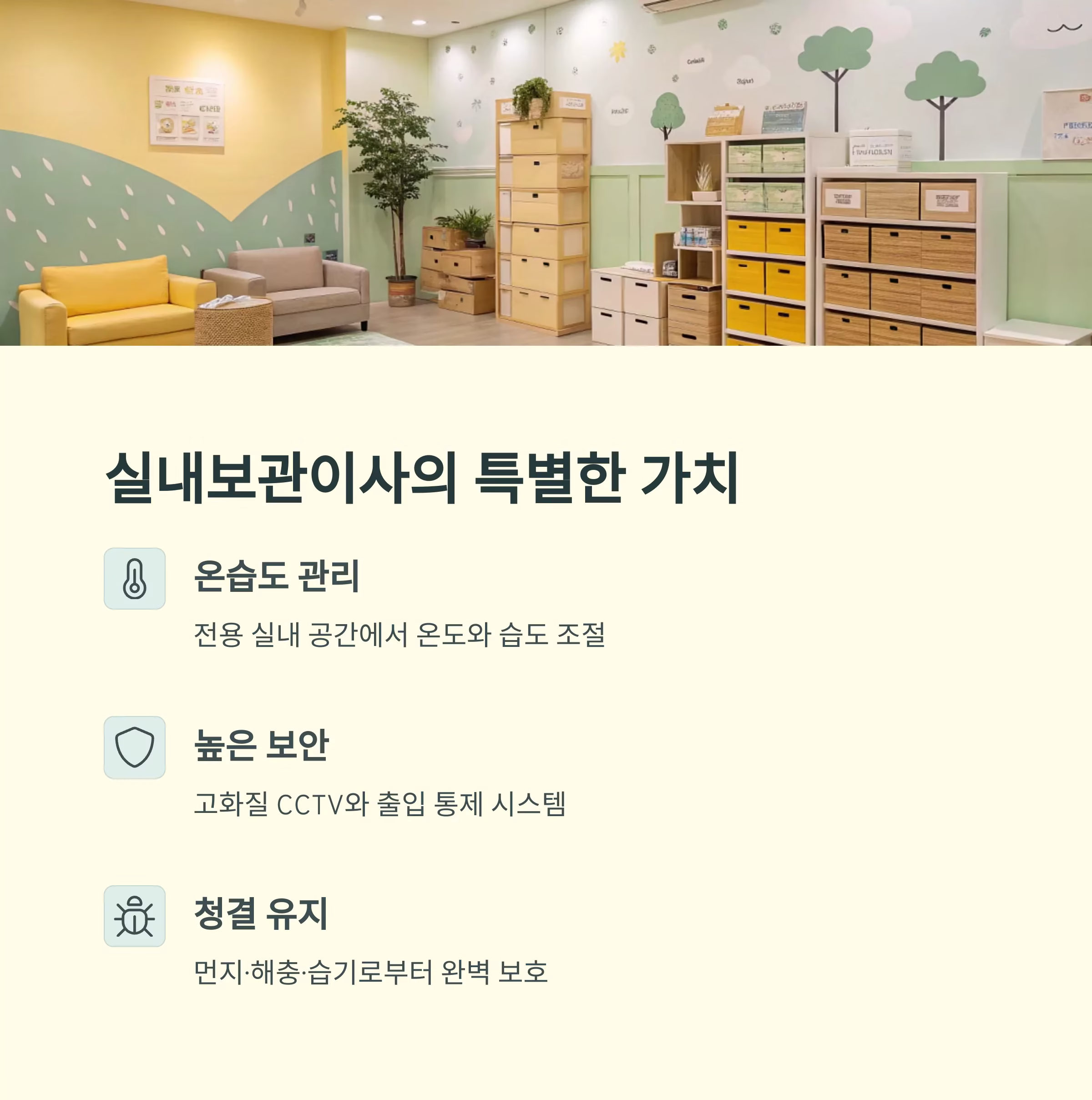 실내보관이사와 일반보관, 선택 전 꼭 알아야 할 차이점