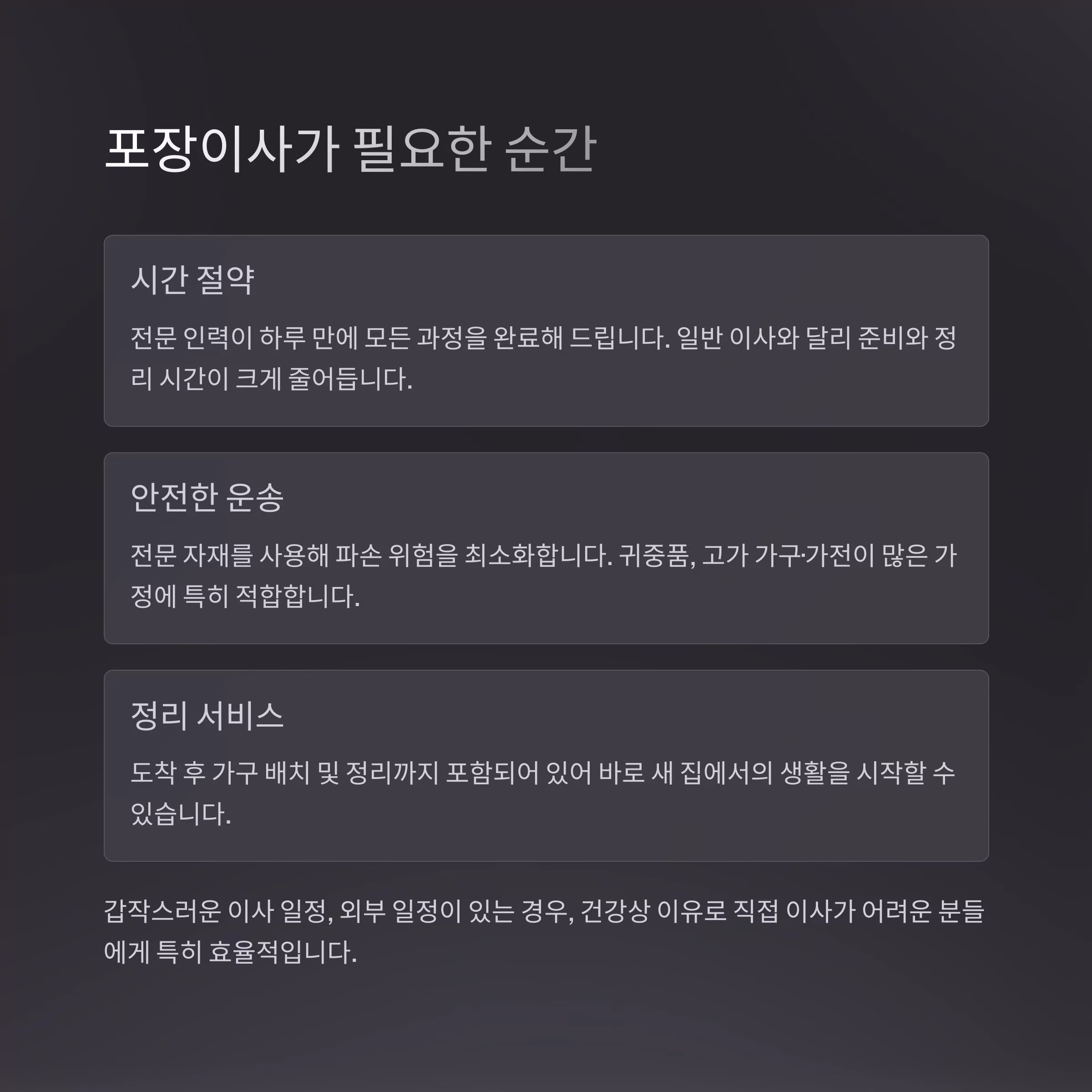 이사 스트레스를 줄이는 포장이사 완벽 가이드