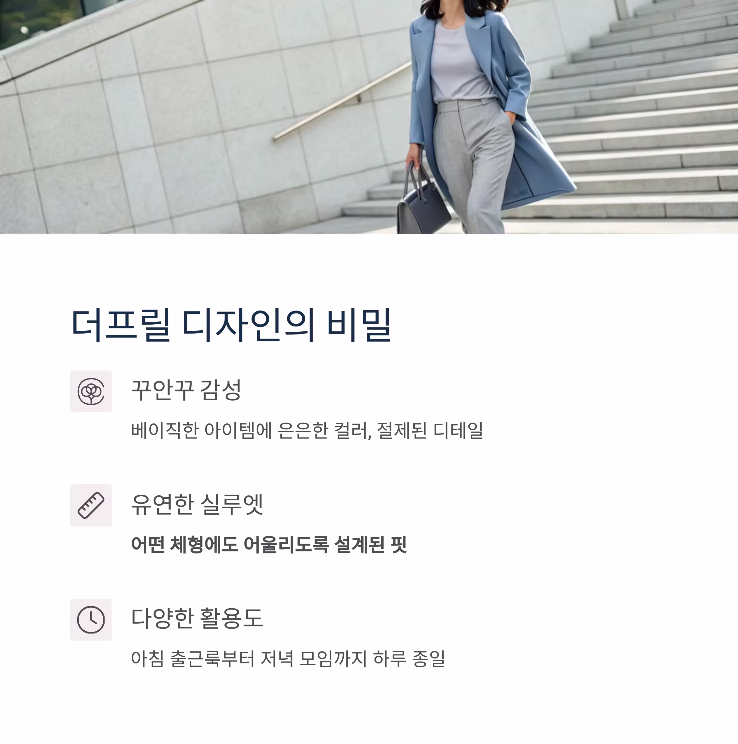 여성스러움의 정수를 담다, 더프릴 스타일의 매력 분석