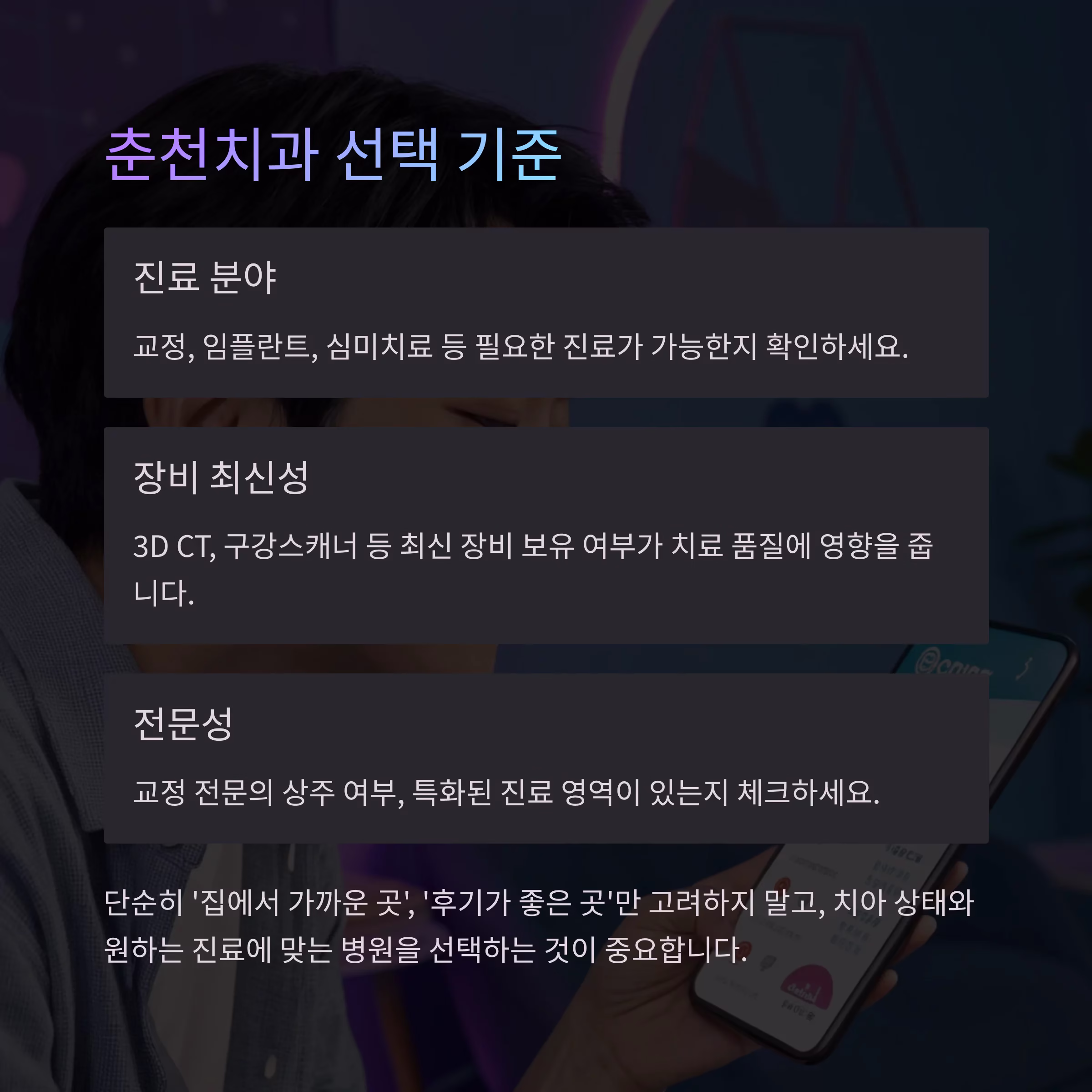 믿고 선택하는 춘천치과, 비교표로 한눈에 정리하기