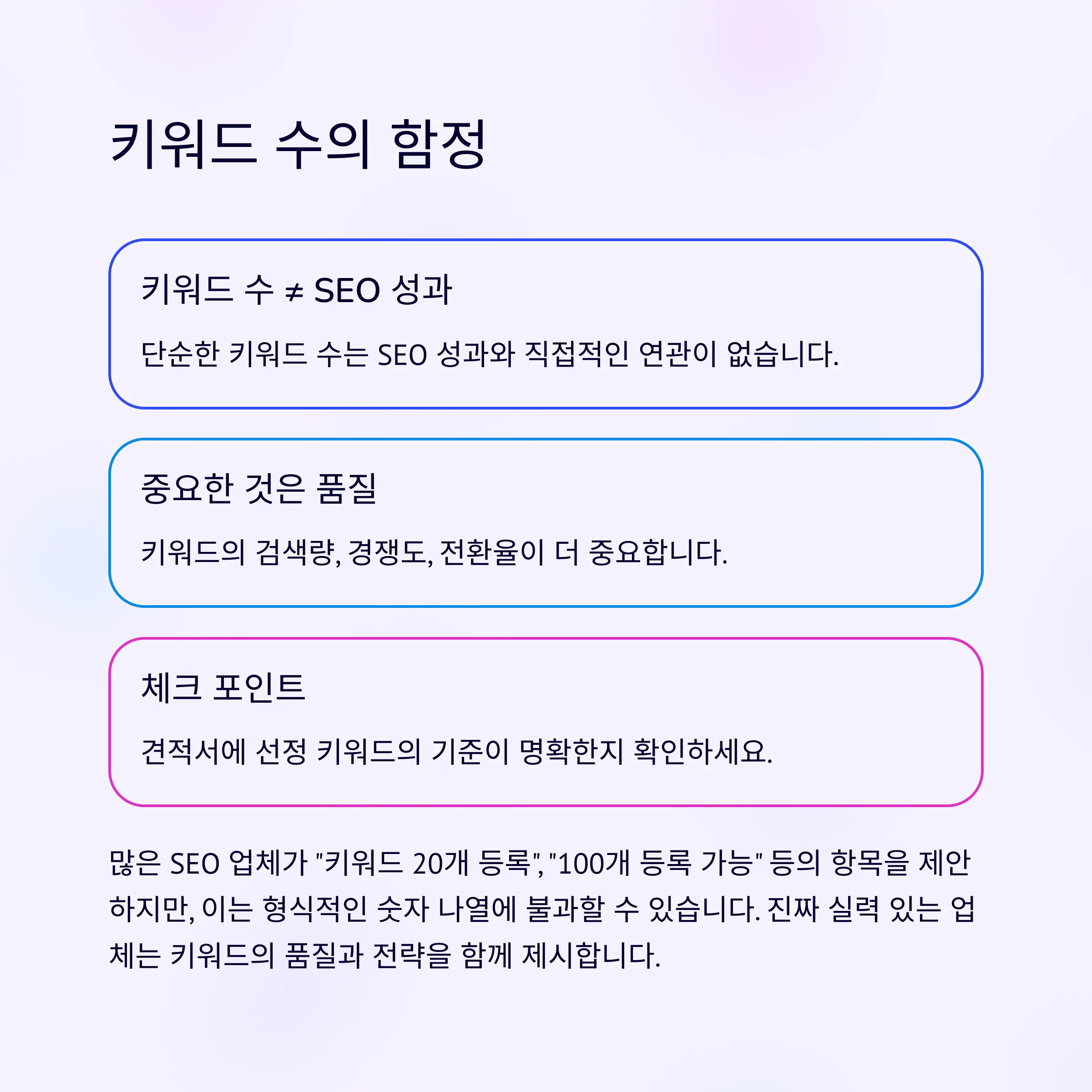 SEO업체 견적서, 이것만 보면 진짜 실력 보인다