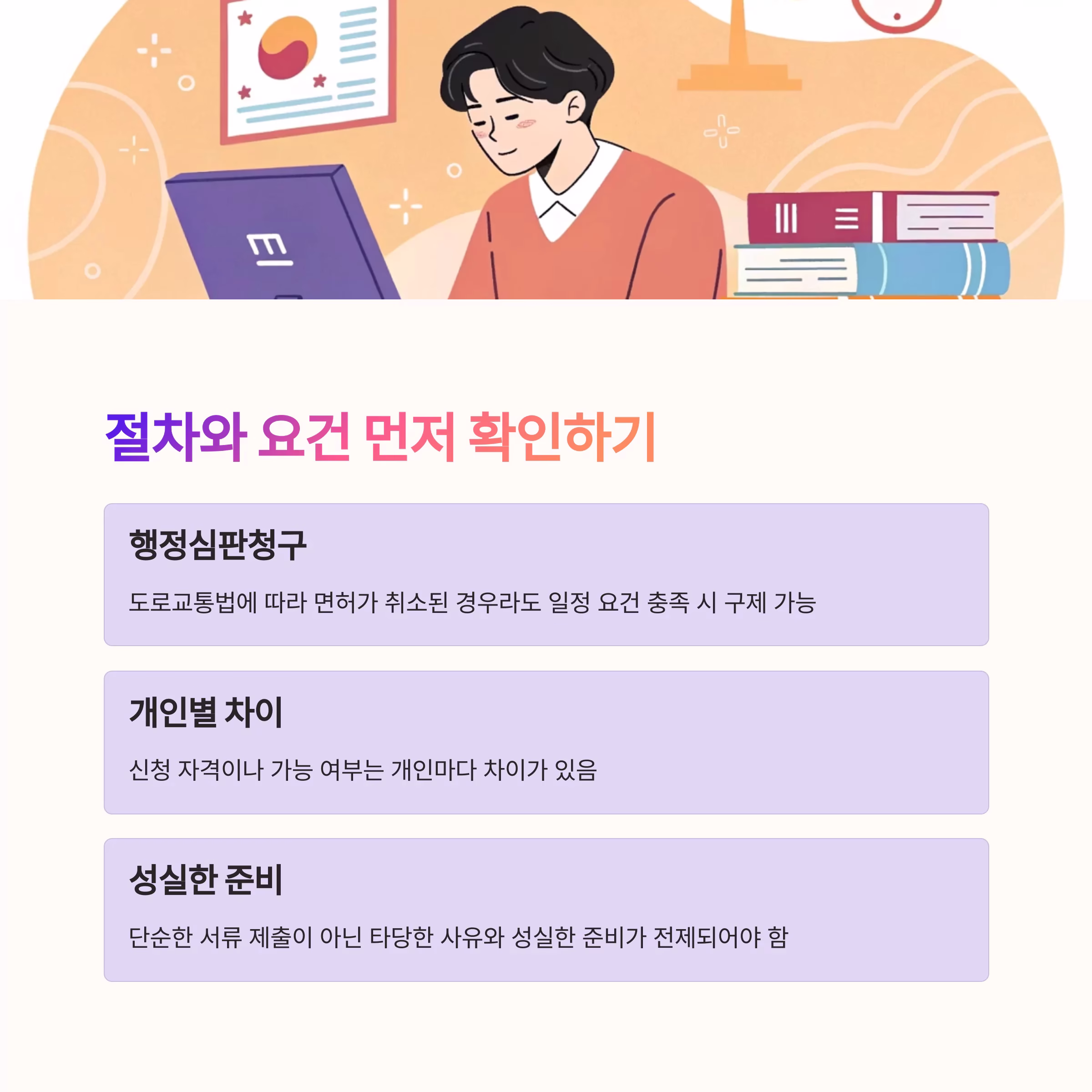 실수 없는 면허취소 구제 서류 준비의 모든 것