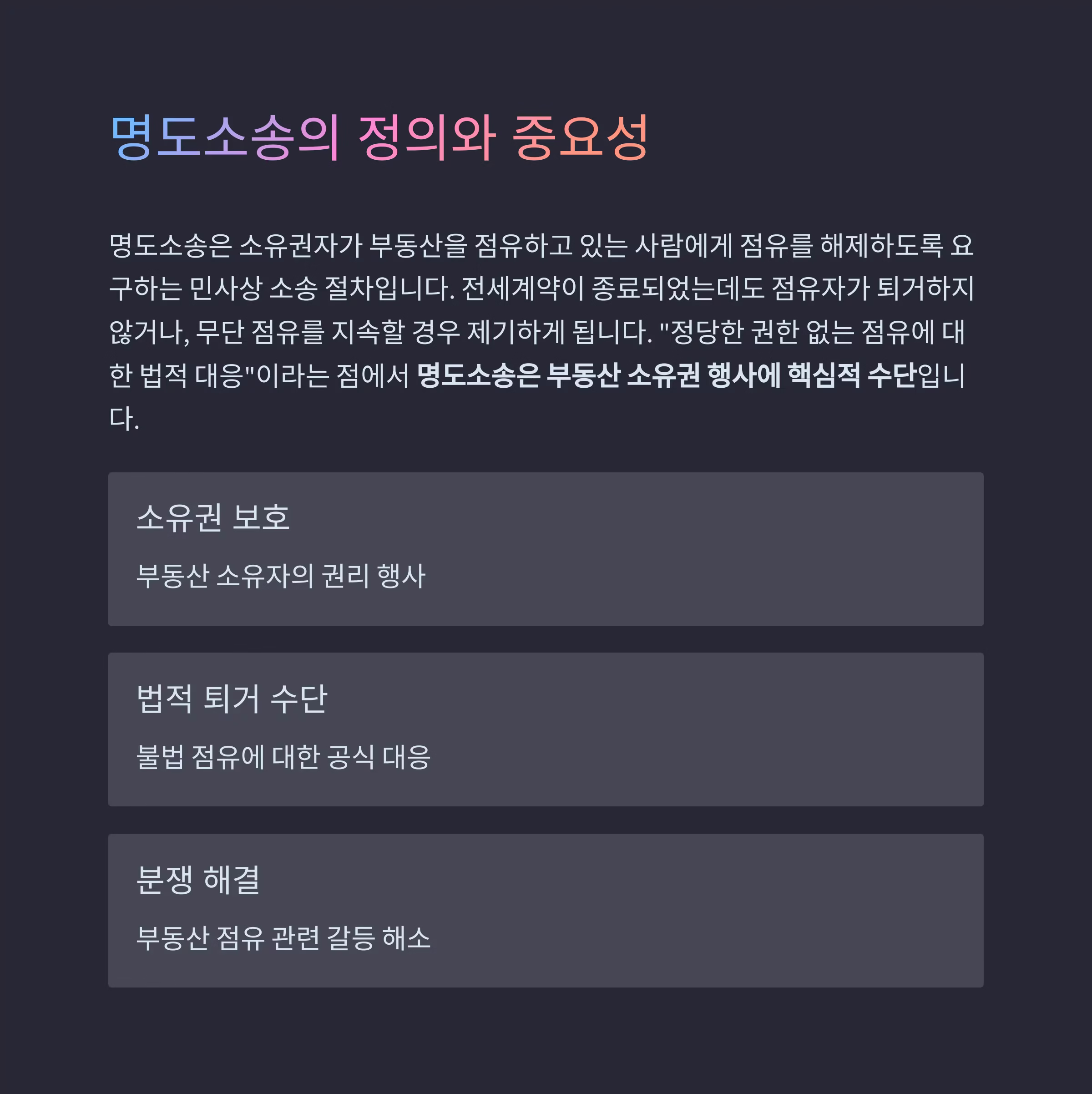 명도소송 절차부터 강제집행까지, 실제 비용과 사례 총정리