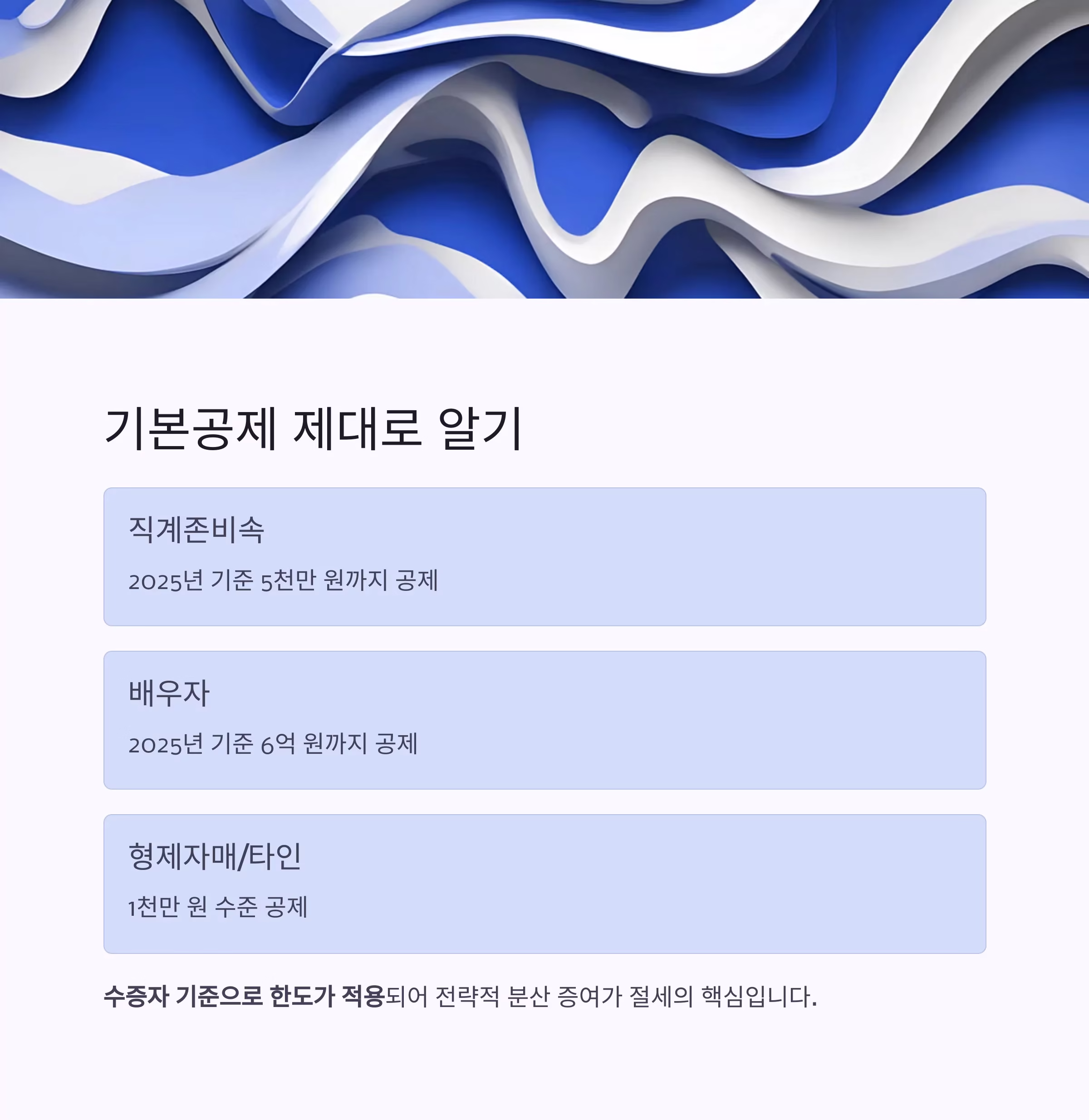 증여세면제한도 초과 시 실제 부담하게 되는 세금은 얼마나 될까?