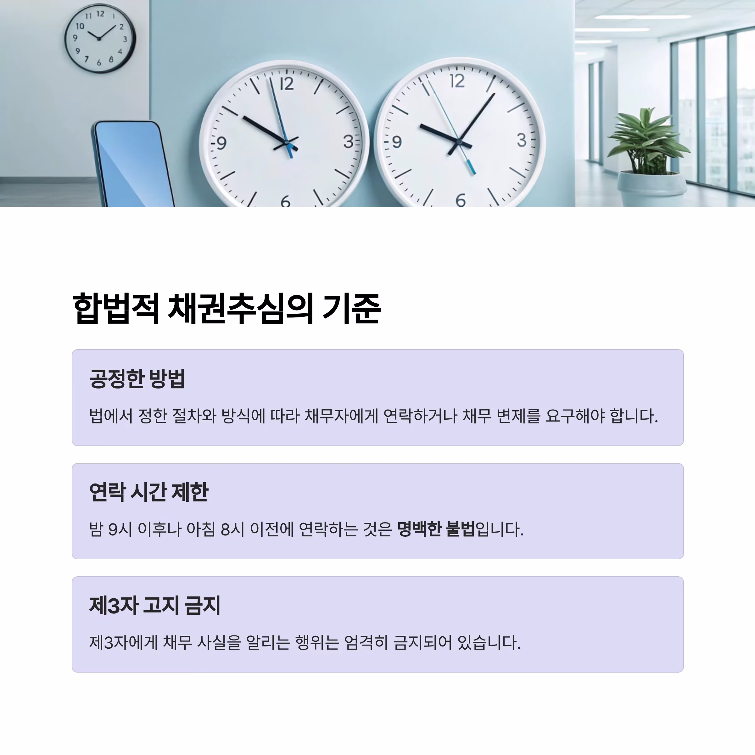 채권추심, 어디까지가 합법인가? 피해 예방 필수 가이드