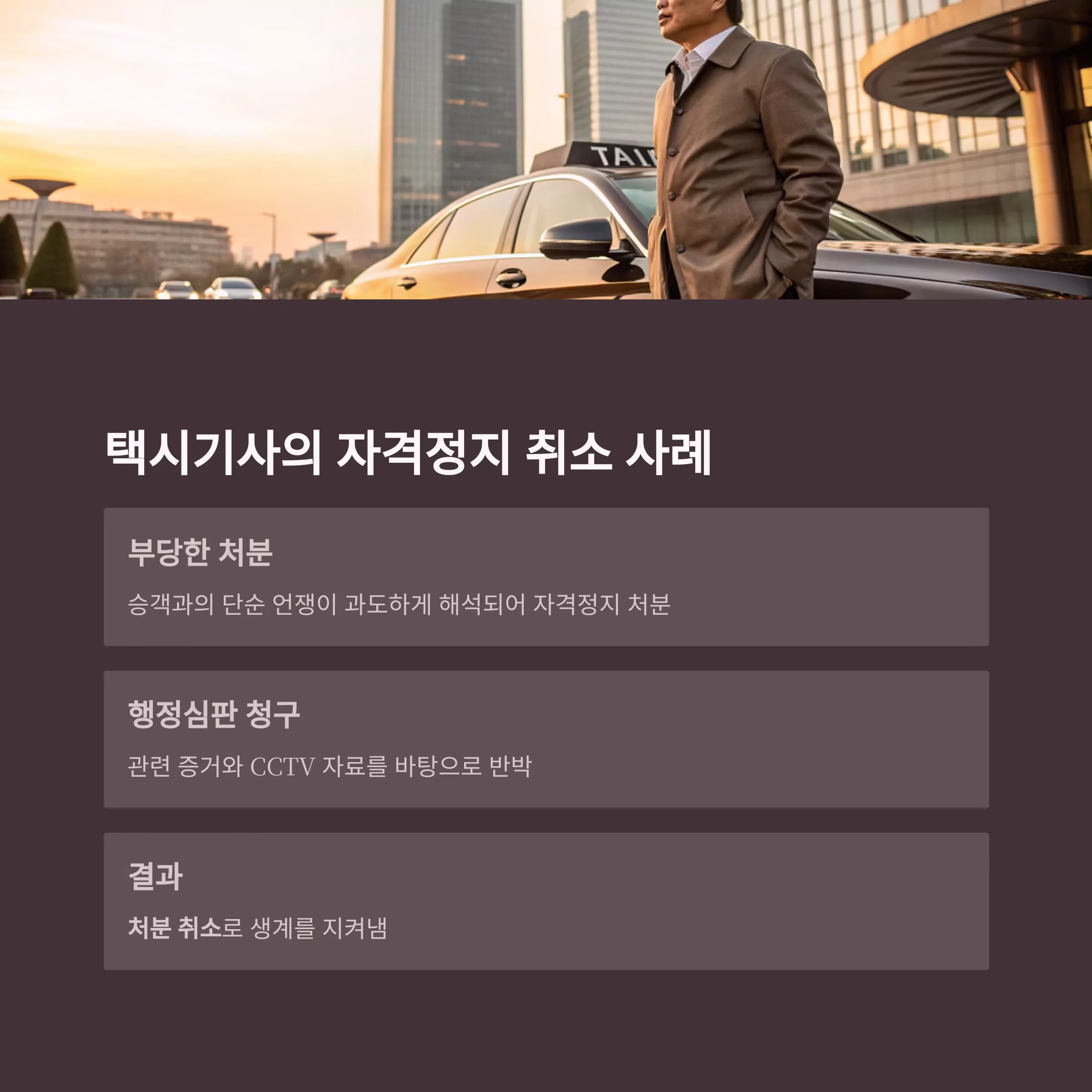 억울한 행정처분, 행정심판으로 되찾은 권리들