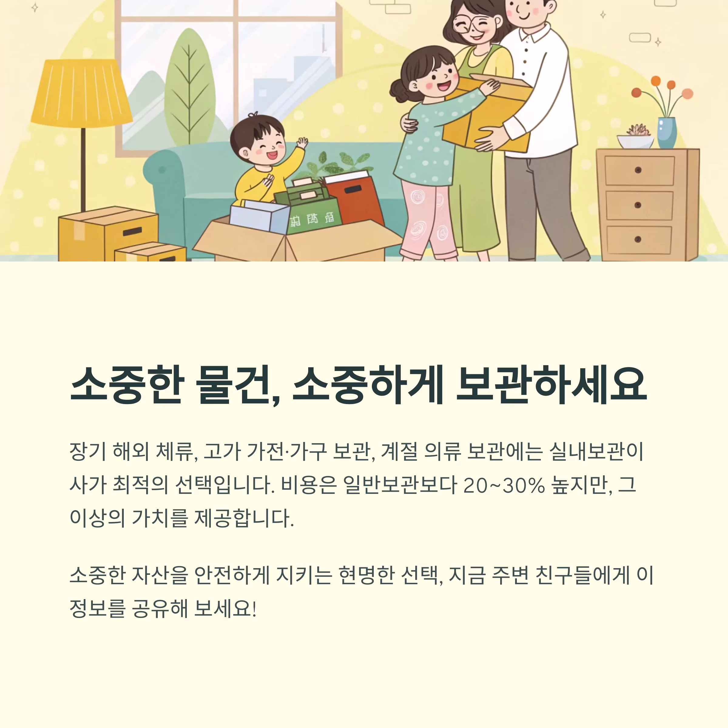 실내보관이사와 일반보관, 선택 전 꼭 알아야 할 차이점