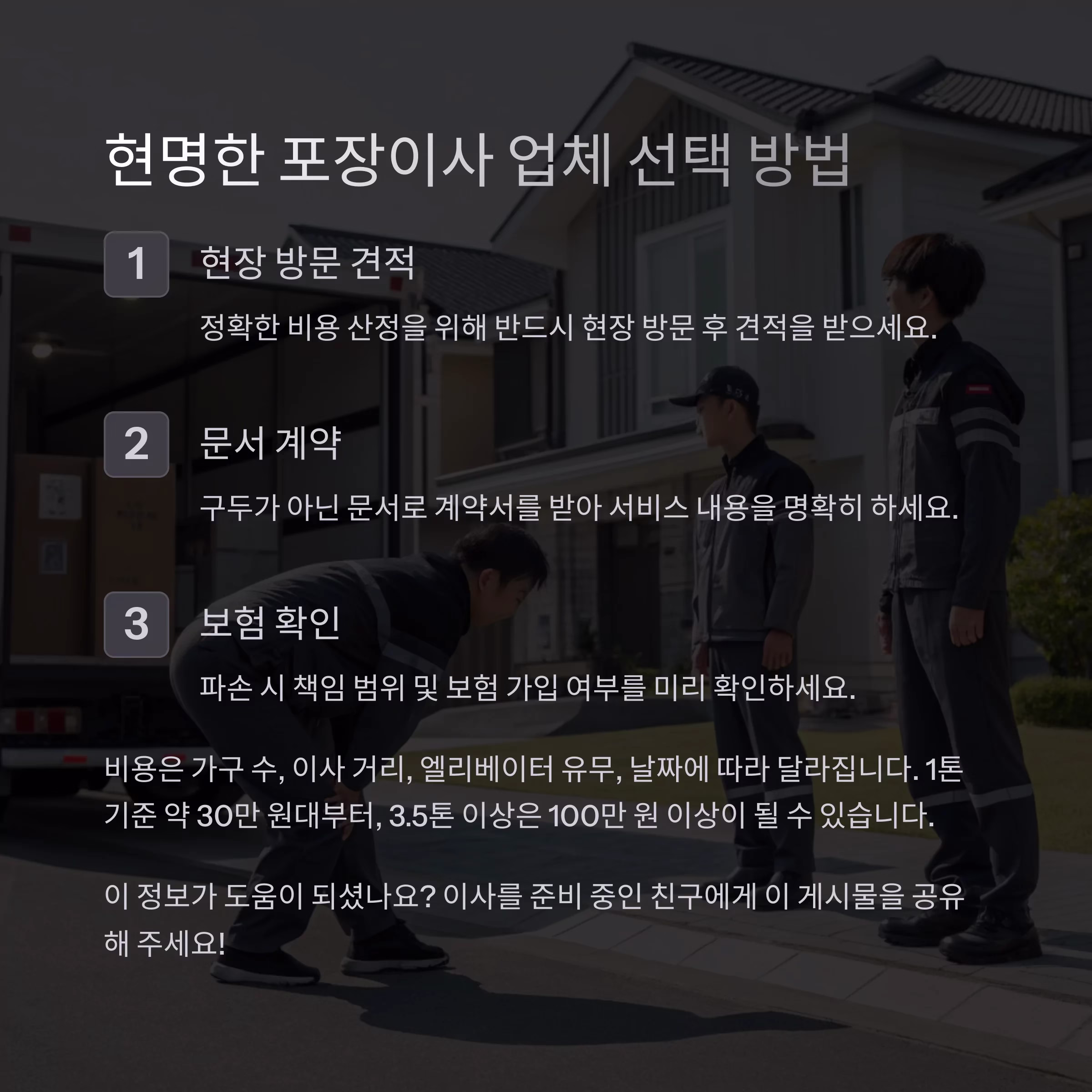 이사 스트레스를 줄이는 포장이사 완벽 가이드