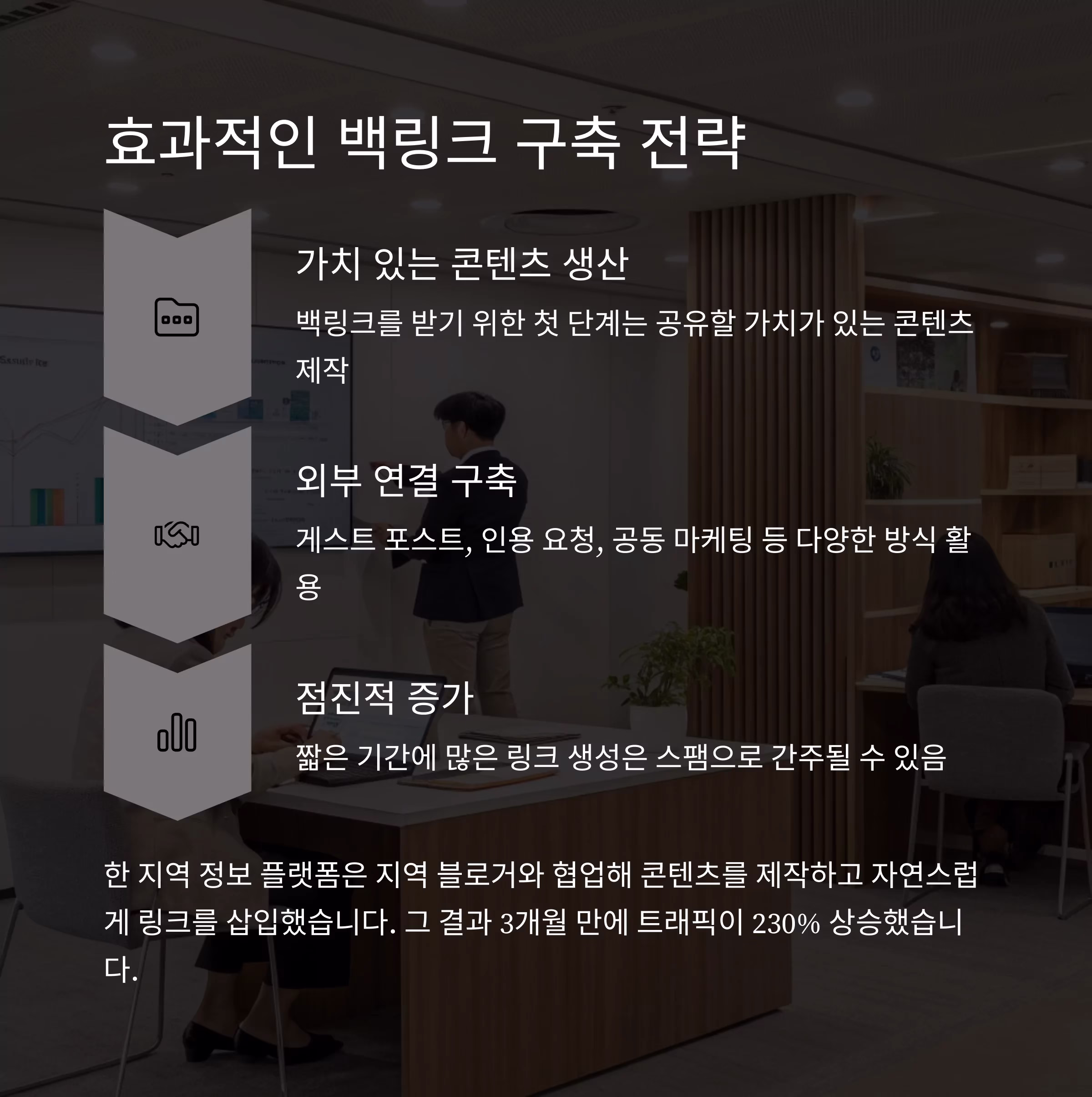 홈페이지상위 결과를 이끄는 실전 백링크 전략 가이드