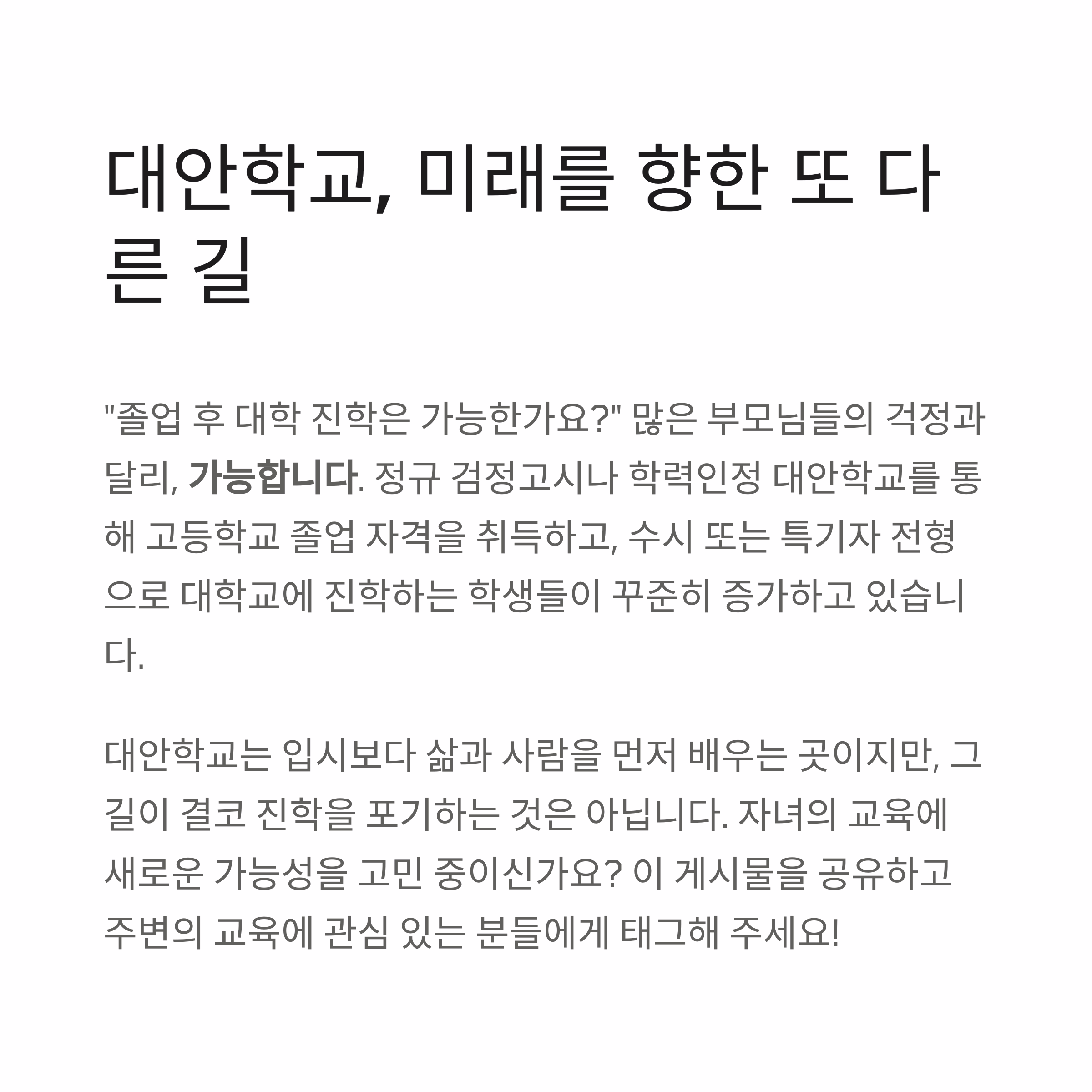 대안학교에서는 배움의 내용과 방식이 유연하고, 실생활과 연결됩니다.
