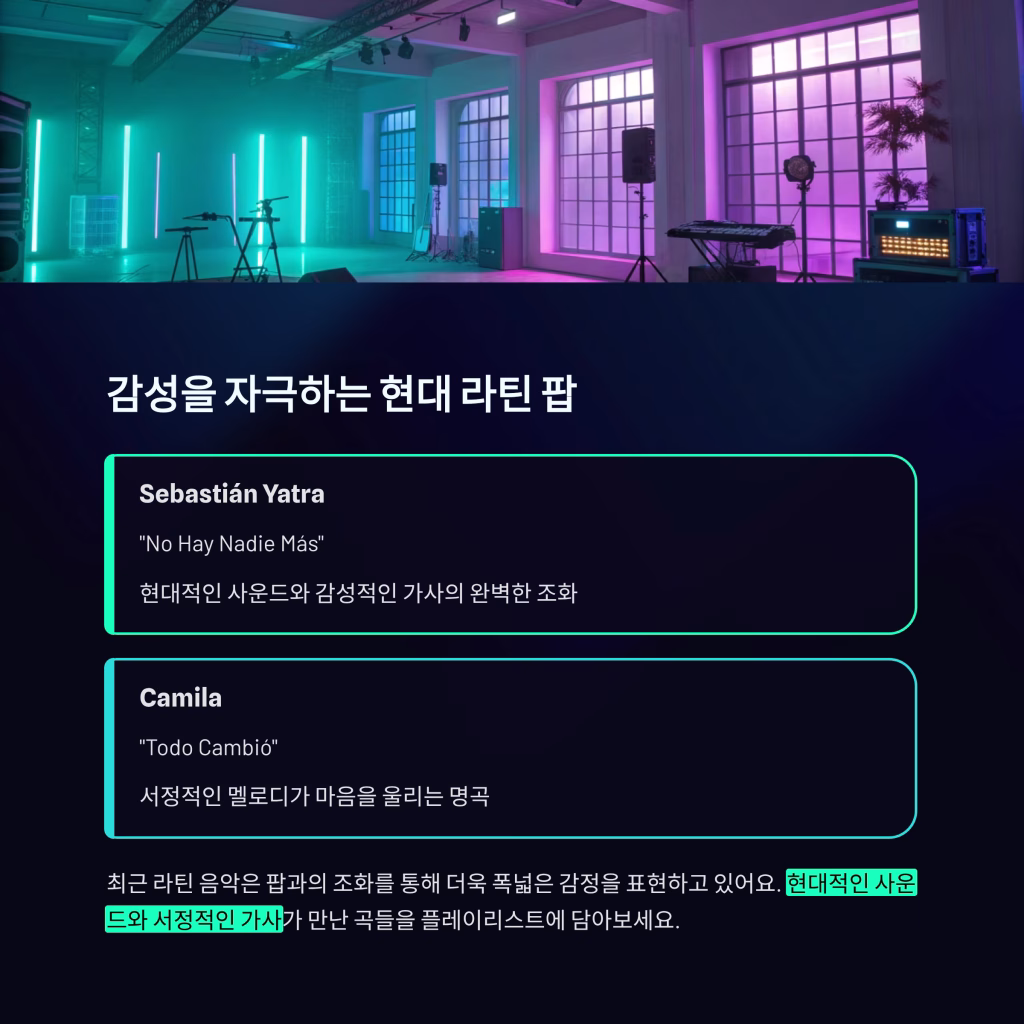 라틴플레이리스트